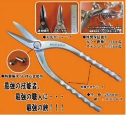 板金ハサミ『BLUE GIGA』