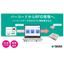 バーコードからRFIDへ置換可能な書き込み用ソフト【無償提供】