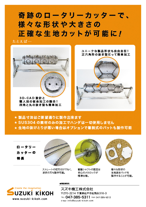 奇跡のロータリーカッター