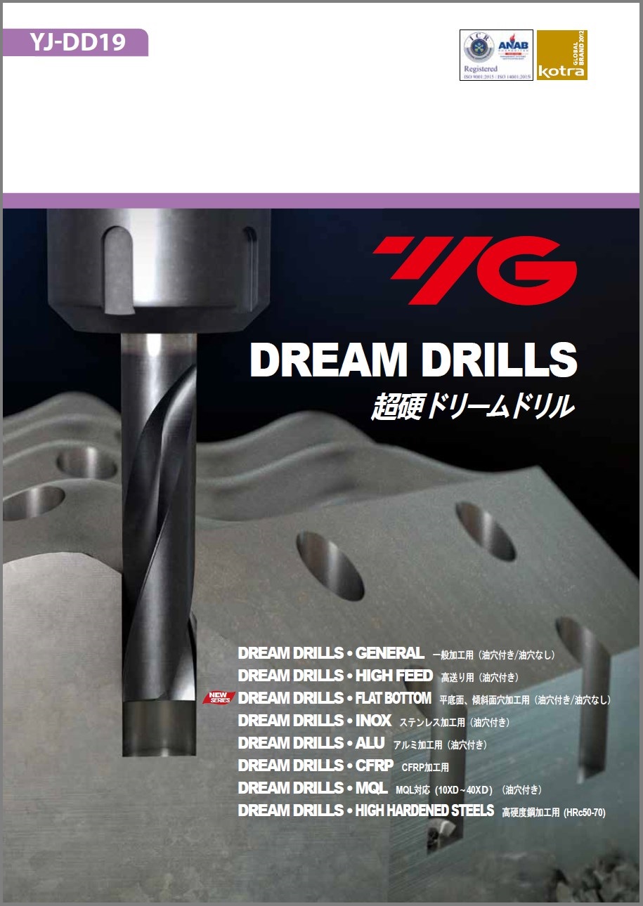 超硬ドリームドリルカタログ