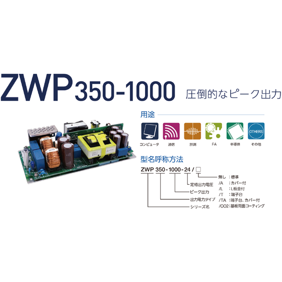 アセット 1ZWPシリーズ.png