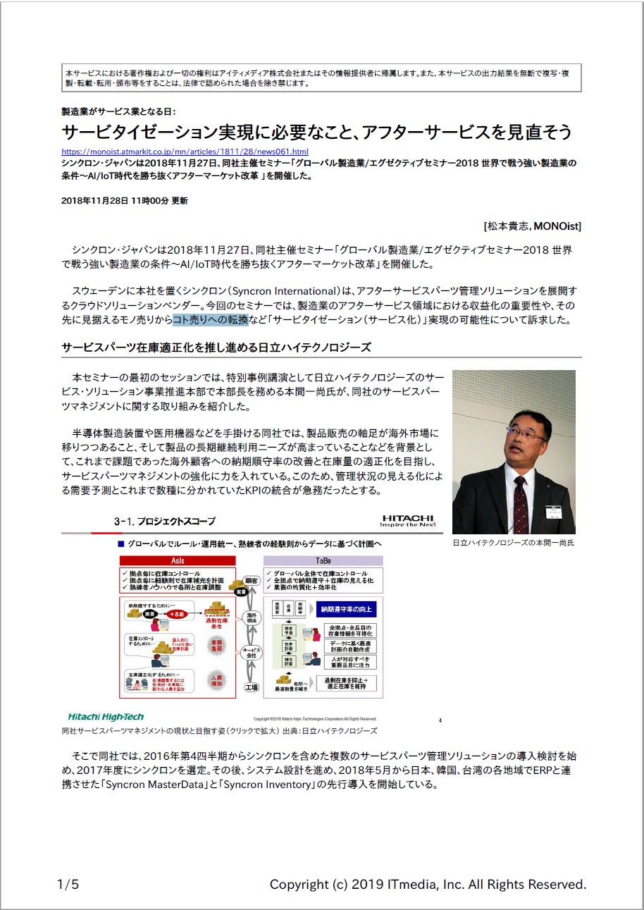 サービタイゼーション実現に必要なこと、アフターサービスを見直そう