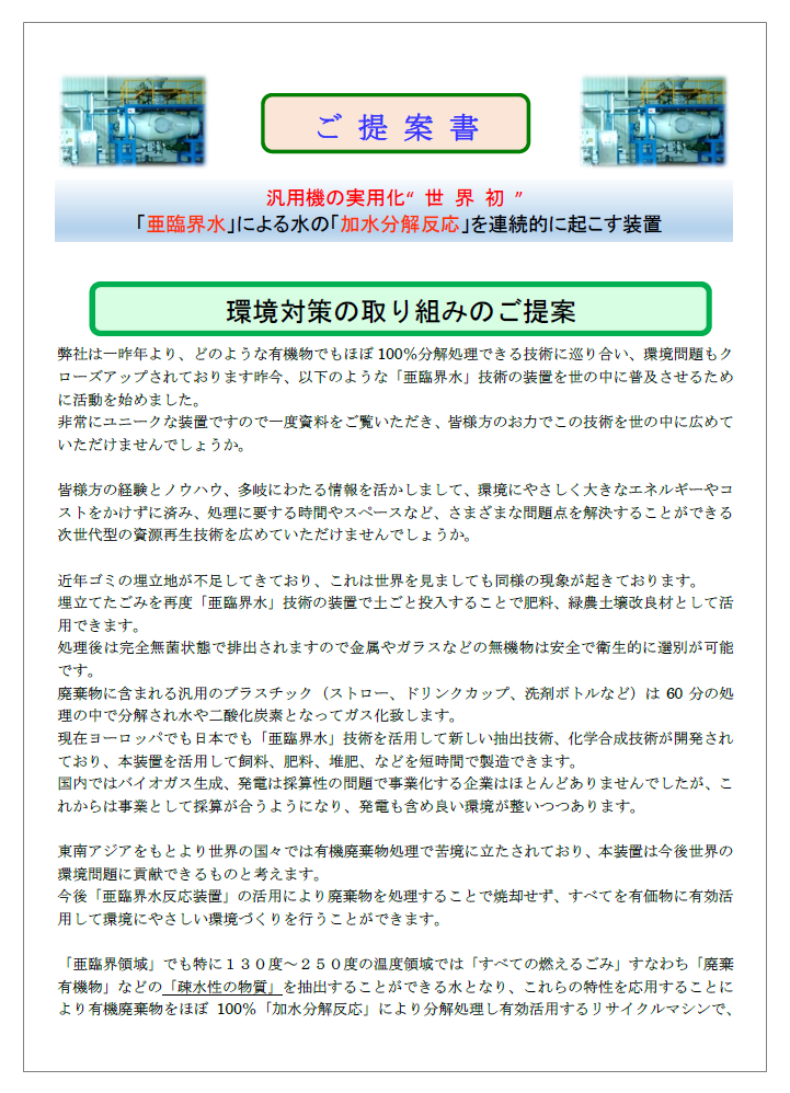 【資料】環境対策の取り組みのご提案