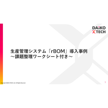 wp_rb04_rbom-case-studies_dxt_ページ_1.jpg