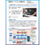 「SuperStream」導入事例（アパレル業界）