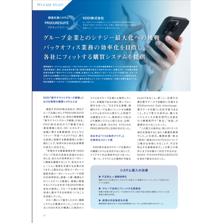 case_study_KDDI_dxt.png