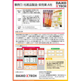 【事例資料】スーパーカクテルシリーズ