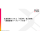 wp_rb04_rbom-case-studies_dxt_ページ_1.jpg
