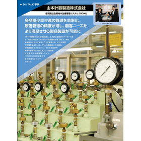 【事例資料】山本計器製造さま「rBOM」導入事例
