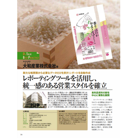 【事例資料】大和産業さま「Dr.Sum」導入事例