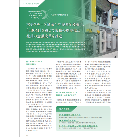 case-study_mitsu-tec_dxt.png