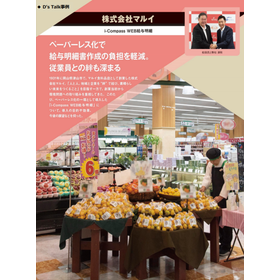 マルイさま「i-CompassWEB給与明細」導入事例