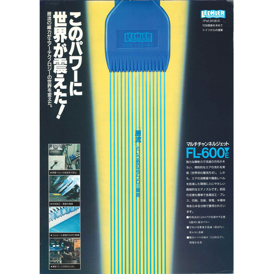 旧FL-600E（リーフレット）.jpg