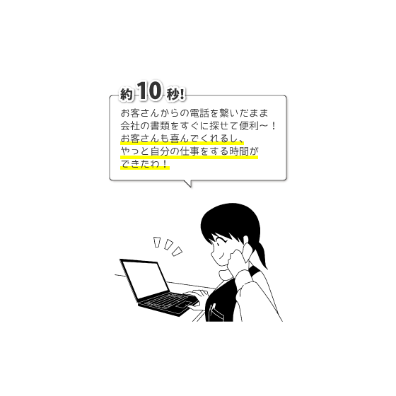 顧客対応のスピードアップ.png