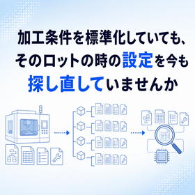 装置レシピと加工条件の変更記録をロットからたどる管理