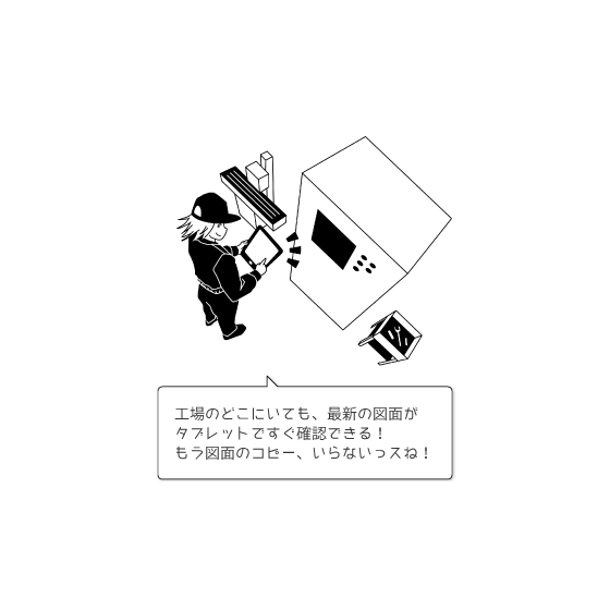 工場のペーパーレス化.png