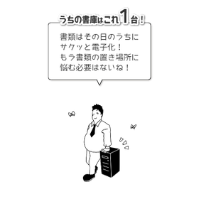 管理システム『デジタルドルフィンズ』<書類の保管スペースを削減>