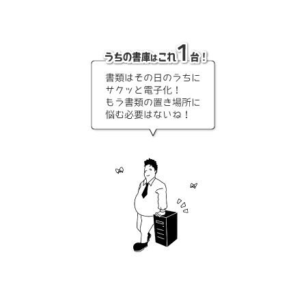 書類の保管スペースを削減.png