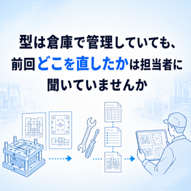 Technical document management connecting mold drawings and repair history by part number.