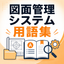 Glossary for Drawing Management System for the Energy Industry and Power Plant Management