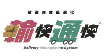 荷造運賃最適化システム『輸快通快』