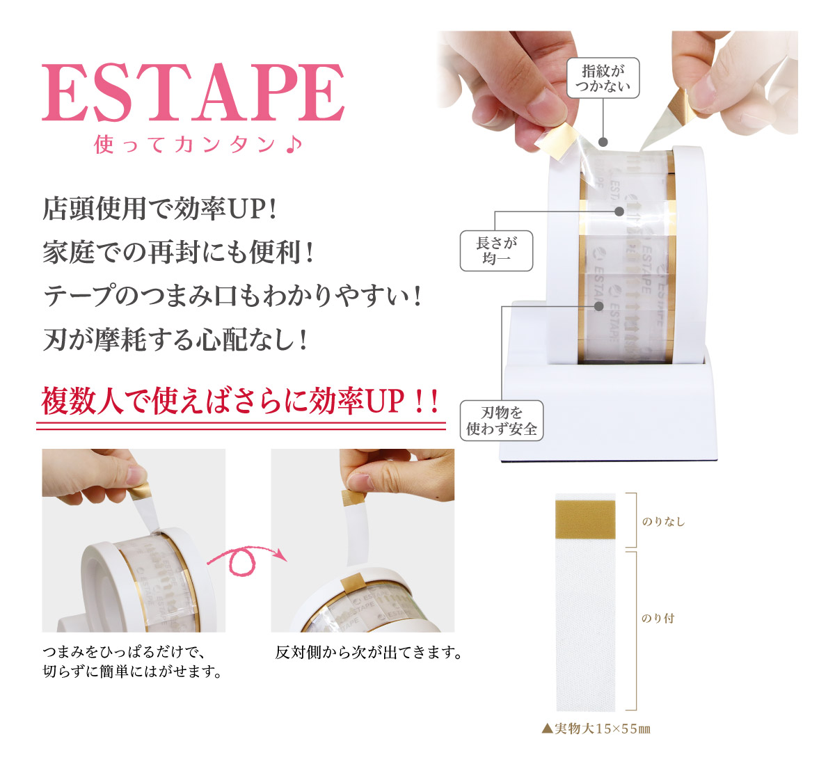 片手で簡単に使える便利なテープ　エステープ　