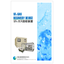 SF6 Gas Recovery Device Comprehensive Catalog