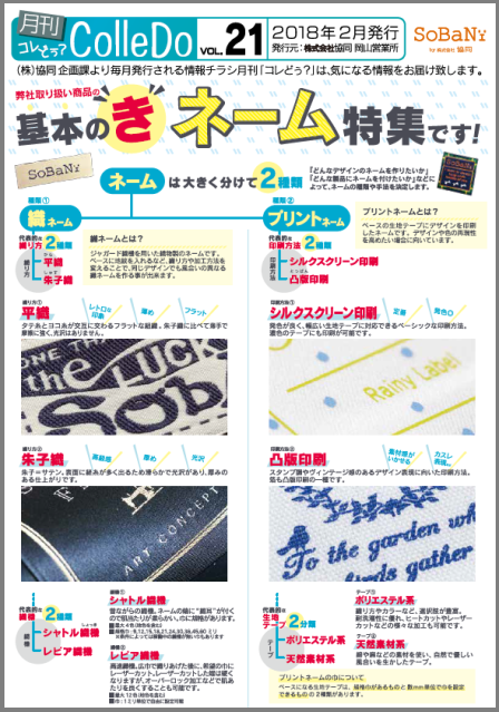 【月間ColleDo VOL.21】ネーム特集