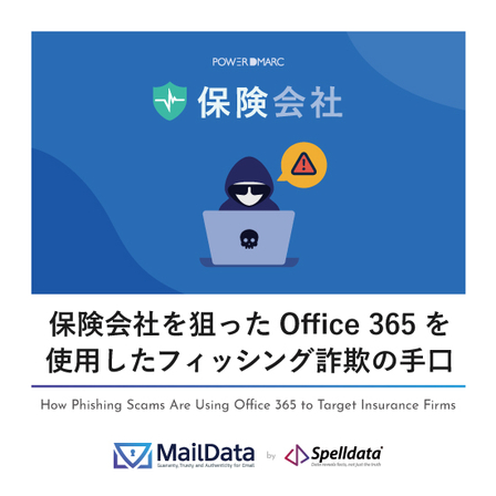 保険会社を狙ったOffice-365を使用したフィッシング詐欺の手口.jpg