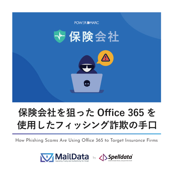保険会社を狙ったOffice-365を使用したフィッシング詐欺の手口.jpg