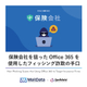 保険会社を狙ったOffice-365を使用したフィッシング詐欺の手口.jpg