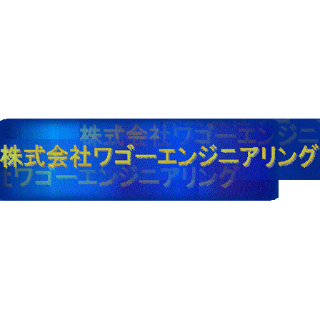 ワゴー　ロゴ.gif