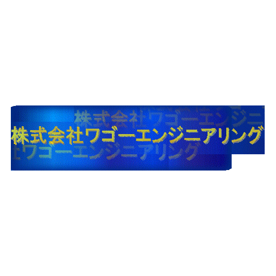 ワゴー　ロゴ.gif
