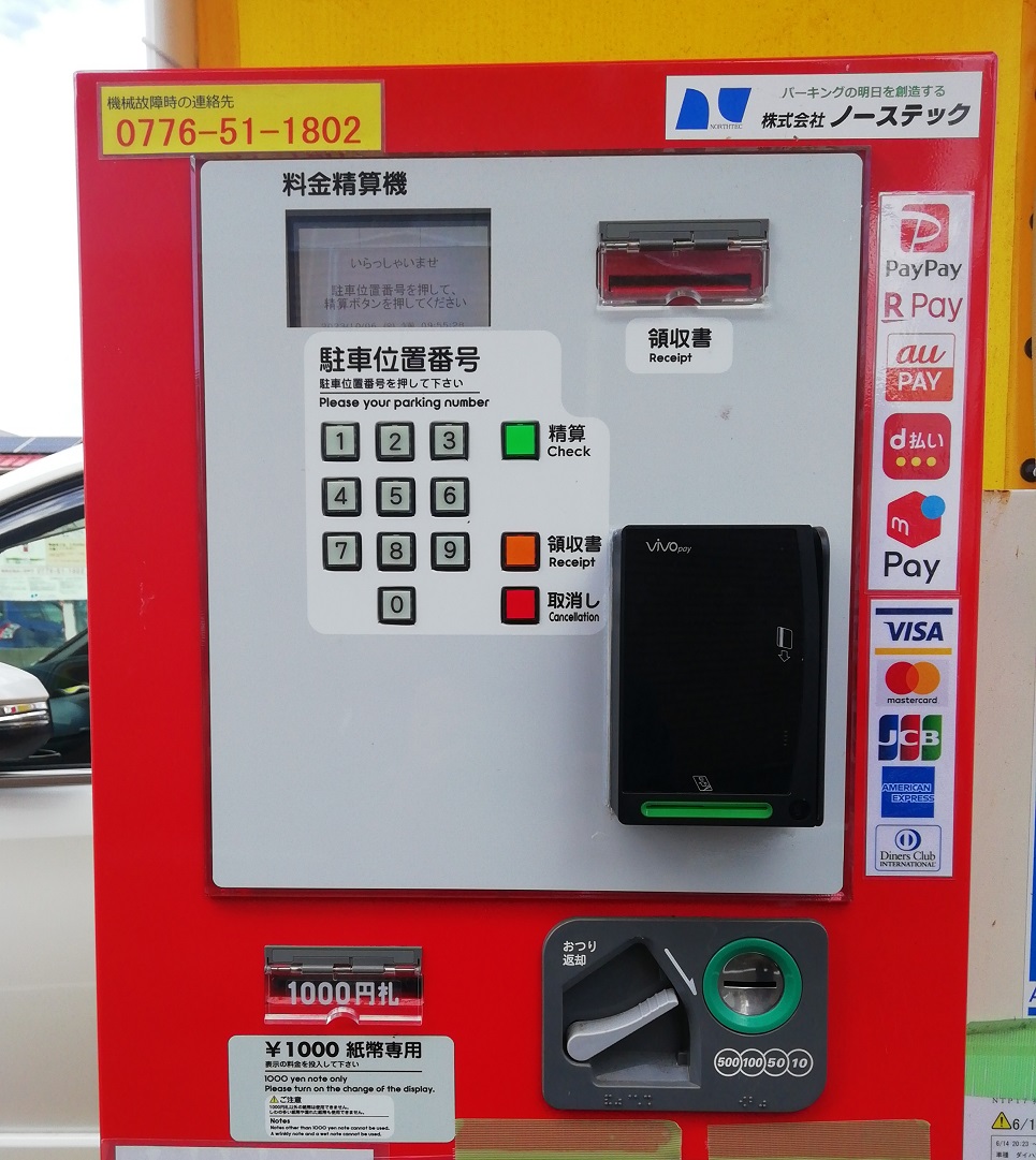 さささん専用　10/2中支払い 駐車料金精算機『NTP-ver.2S』 ノーステック | イプロスものづくり