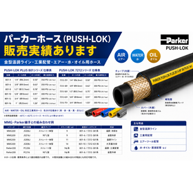 金型温調ラインで使用されるパーカーホース