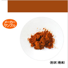 食用天然色素 メーカー検品済サンプル（5～30g入）