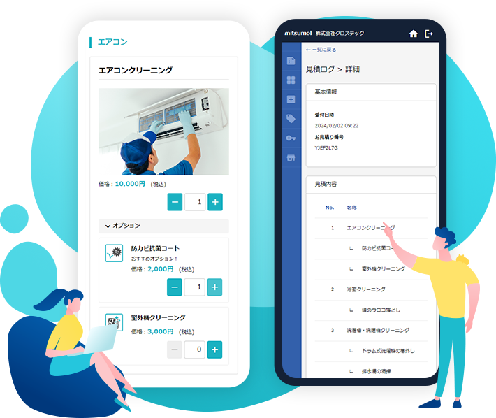 mitsumol(ミツモール)~見積シミュレーションツール~