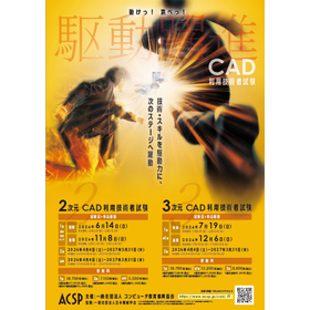 2次元CAD利用技術者試験2級