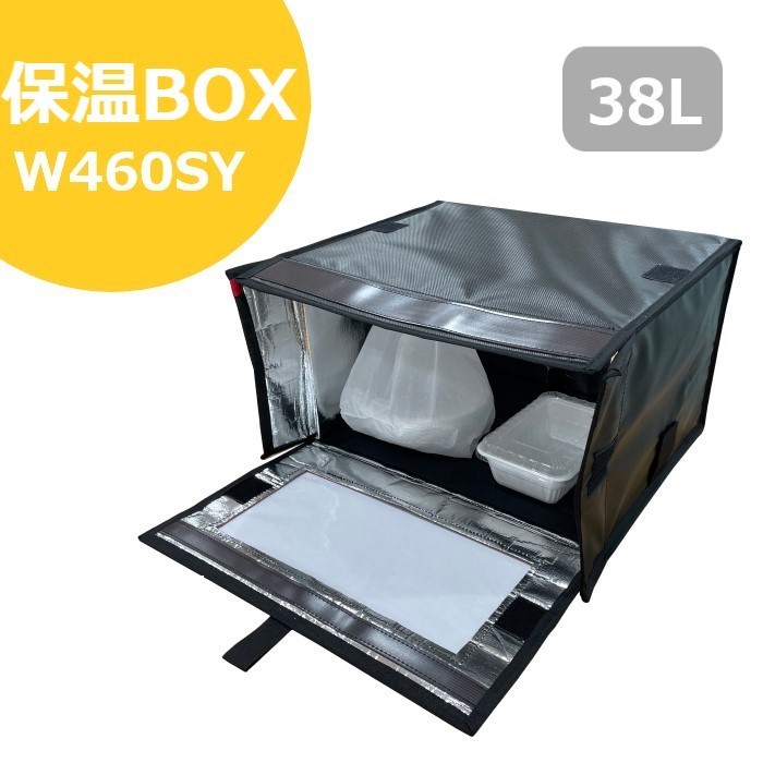 保温ボックス「ヒートボックスW460SY」 三洋 | イプロスものづくり