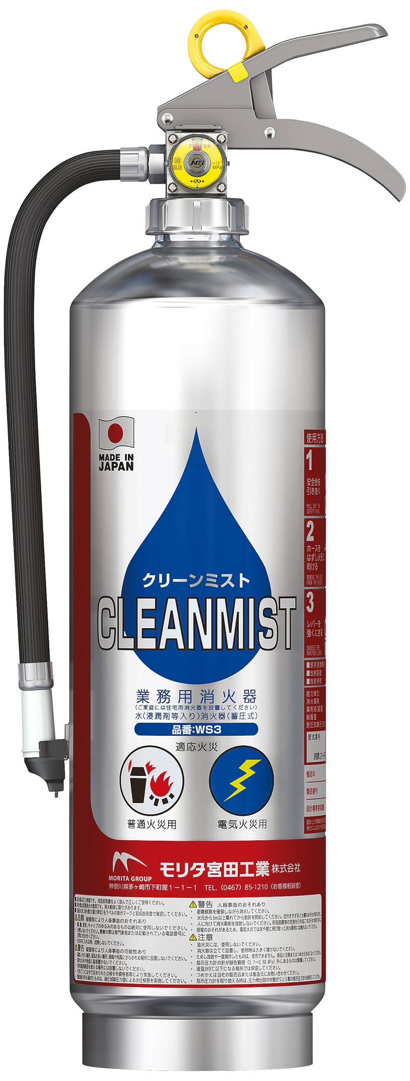 水（浸潤剤等入り）消火器　クリーンミスト