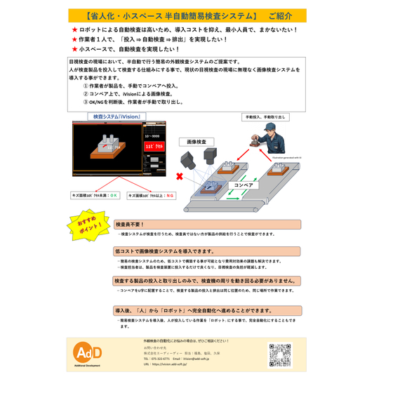 提案書_省人化・小スペース 半自動簡易検査システム.jpg
