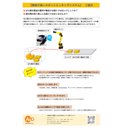 ロボットピッキング提案書.jpg