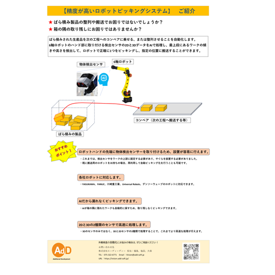 ロボットピッキング提案書.jpg