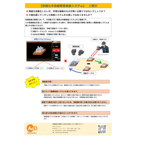 回転テーブルを用いた半自動簡易検査システム