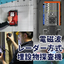 電磁波レーダー方式 埋設物探査機／レンタル