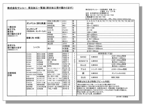 『受注加工一覧表』