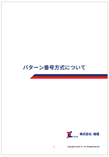 【基板回路設計・基板実装】パターン番号方式について