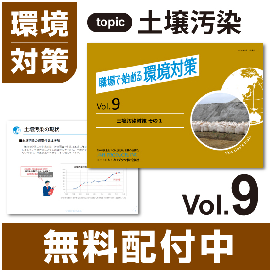 ipros_職場で始める環境対策_bnr_9.jpg