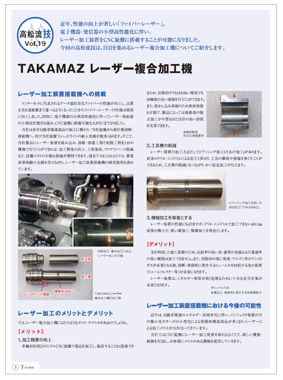 【高松流技】TAKAMAZレーザー複合加工機