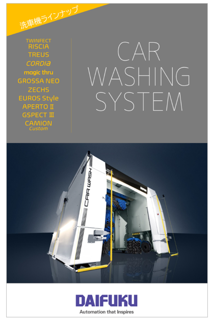 洗車機カタログ CAR WASHING SYSTEM | 三徳エネルギー - Powered by